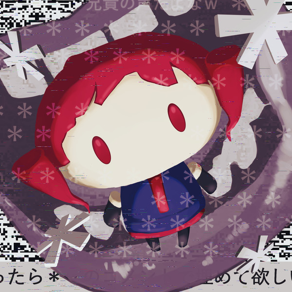 『な～～んだ？』 お ま え