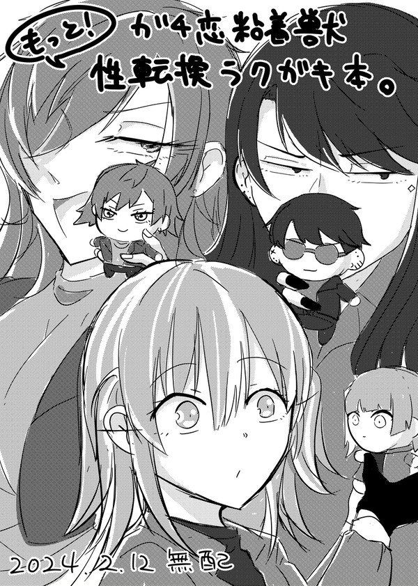 2/12サブチャン3無配落書き本