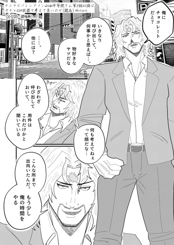 【ネタバレ】テニラビバレンタイン2024の平等院さんスト5話の話