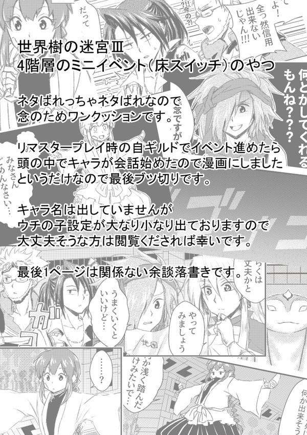 【SQⅢ】4階層のミニイベントでの出来事(妄想)