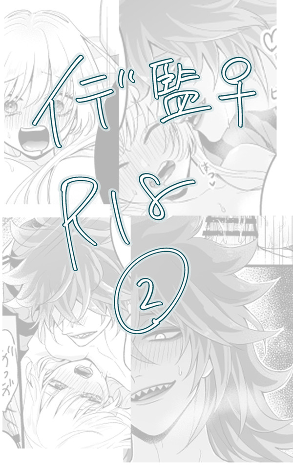 イデ監♀R18