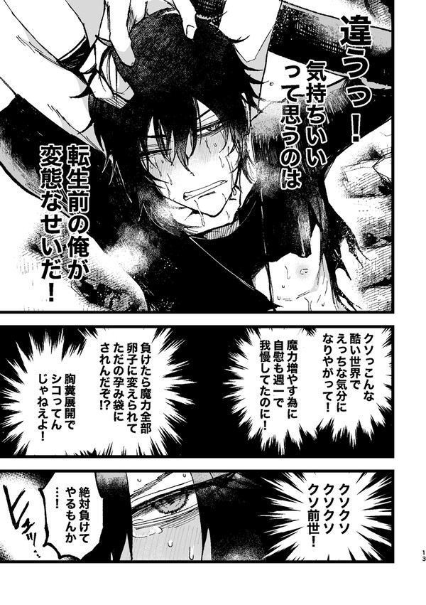 苗床ループからはじまる異世界負けモブ転生【創作BL】