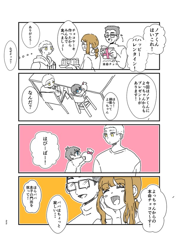【ノア潔】世界一になる前のノアとお隣に住むよっちゃん❺