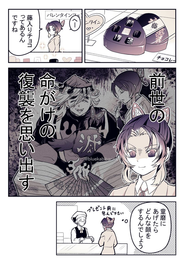 2024年バレンタイン童しの漫画