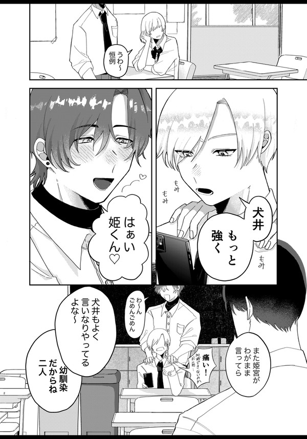 自分の言いなりな男友達が急に離れてった