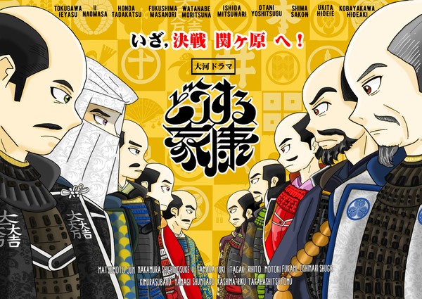 いざ 決戦! 関ヶ原 へ