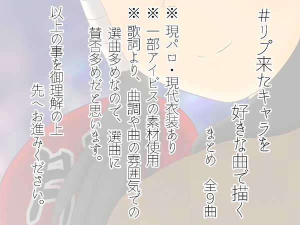 えっくすのハッシュタグまとめ【リプキャラ好き曲】