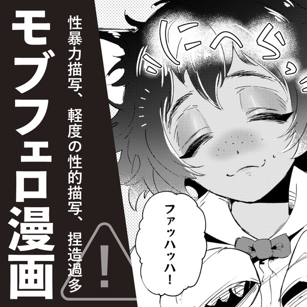 過去捏造モブフェロ漫画