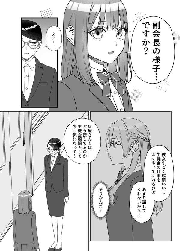 二人の関係は他人には難しい - 1/4