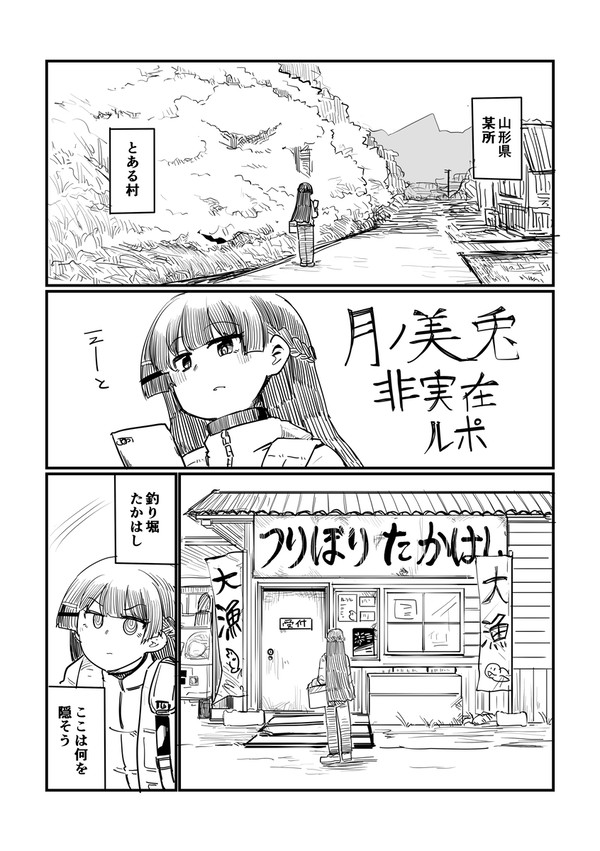 月ノ美兎非実在ルポ「釣り堀」