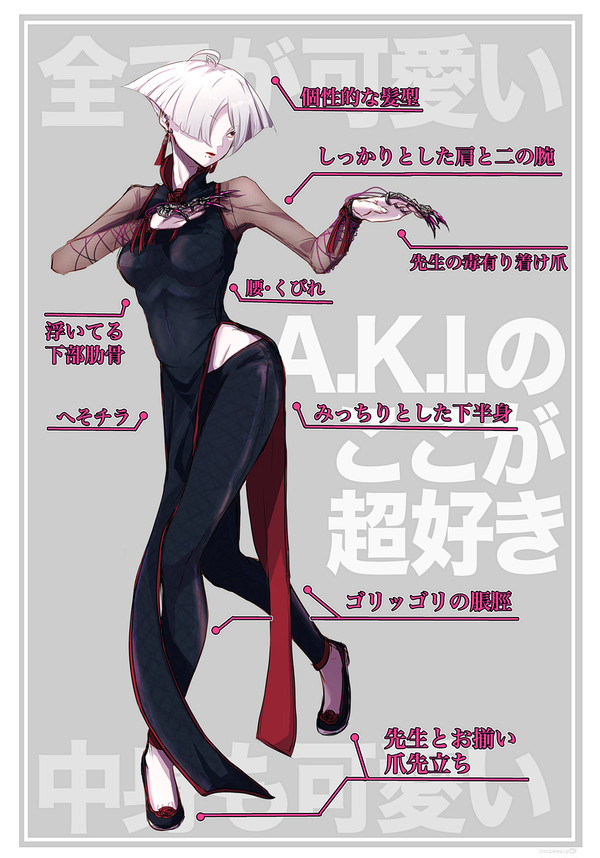 A.K.I.が可愛くてしんどい