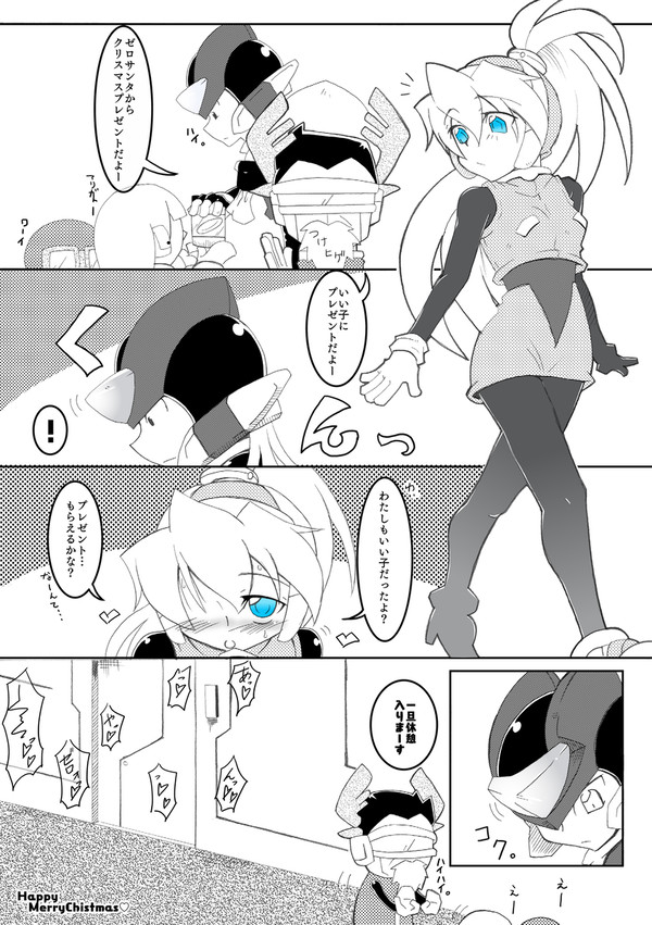 クリスマスゼロシエ漫画