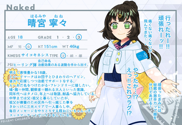 【サイチル】晴宮 寧々【鳩】