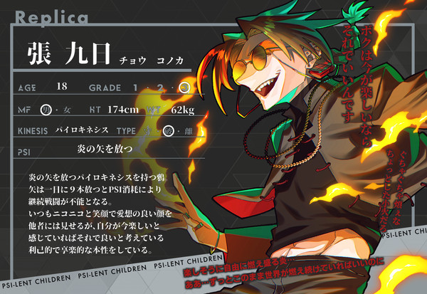 【サイチル】張 九日【鴉】