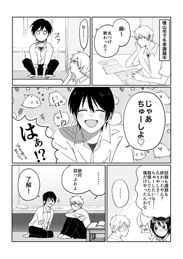 【創作BL】凪と麻のはなし