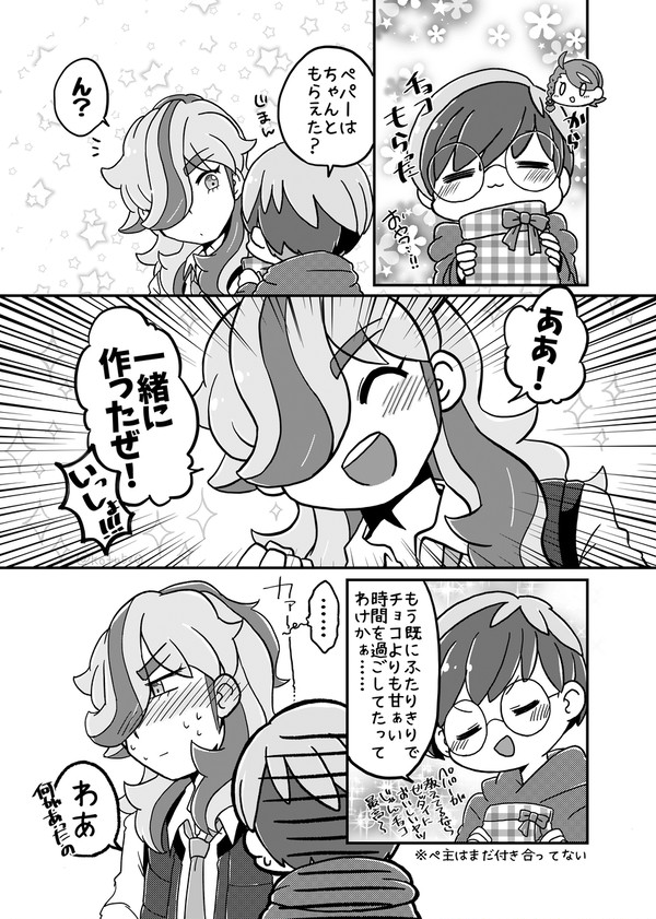 ペパ主ちゃんバレンタイン2024