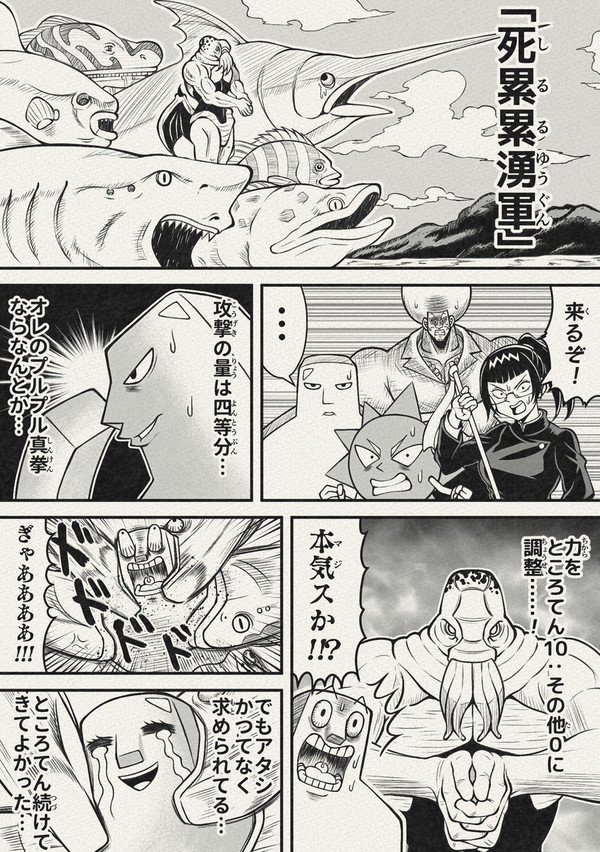 【呪術廻戦】陀艮VSボボボーボ・ボーボボ