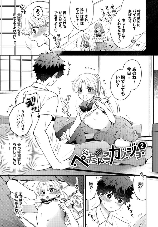 ちっぱいズリで自分がよくなっちゃう彼女の話【宣伝】