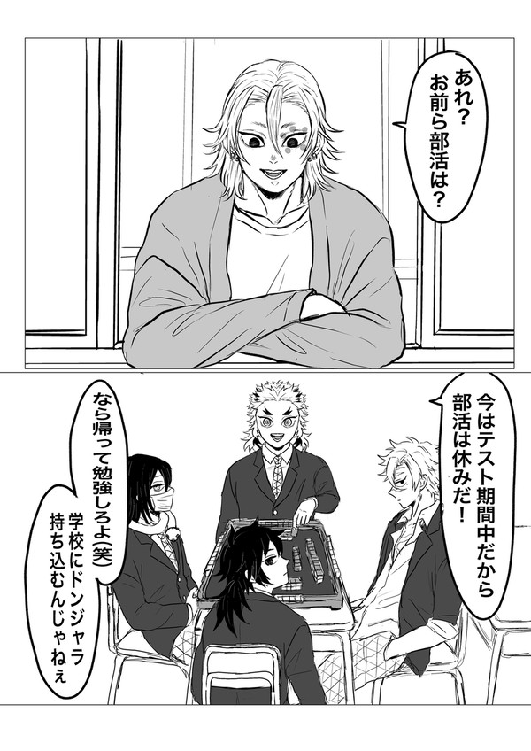 煉獄家のせい！教育