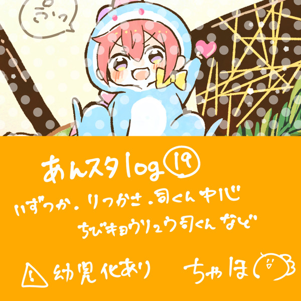 あんスタLog19