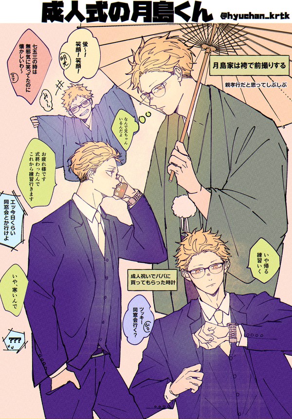 成人式のツッキー