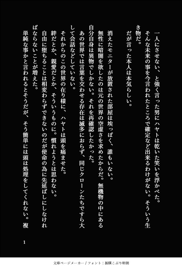 ノワリョ→（←）ハヤ
