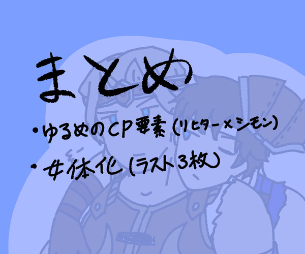 リヒターとシモンまとめ