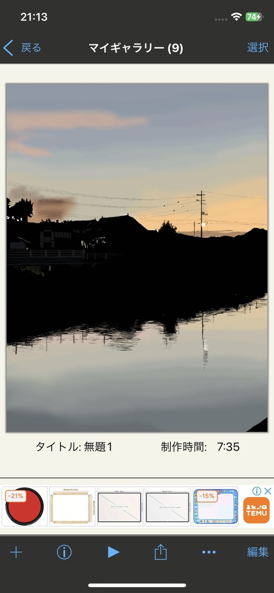 初めて描いたイラスト？風景画？