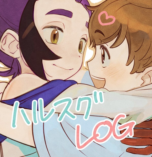 ハルスグ:LOG