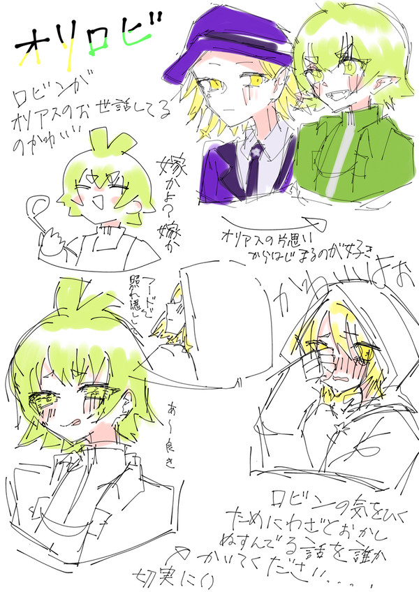オリロビ尊い…