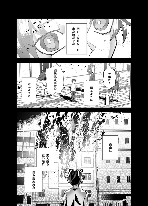 【サイチル】不夜【窮火】