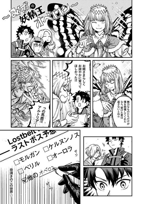 オベロンログ2