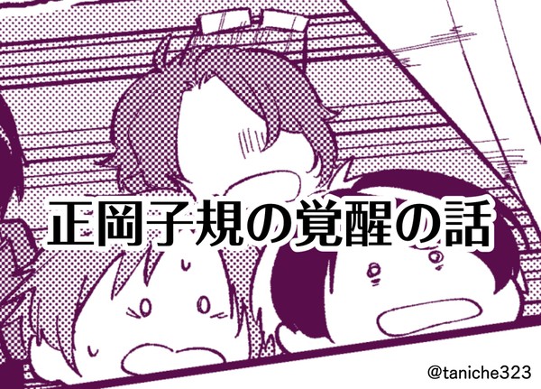 【通販終了】まさおかしきの覚醒の話【全年齢】
