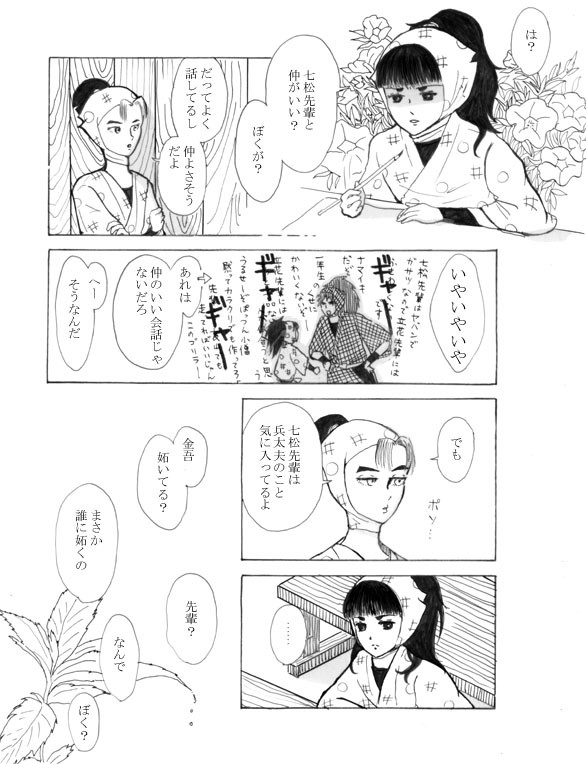 金吾と兵太夫