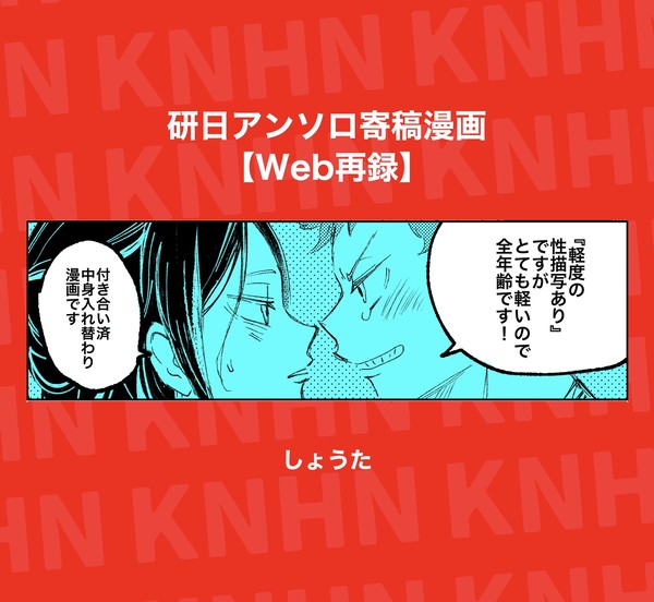研日アンソロ寄稿漫画/Web再録