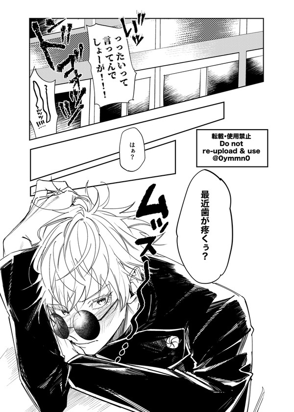 【五悠】ごゆに関して駄弁るさしす漫画【呪専パロ】