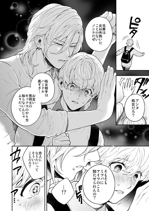 【創作BL】好きな人の弟から手ほどきを受けることに…!?