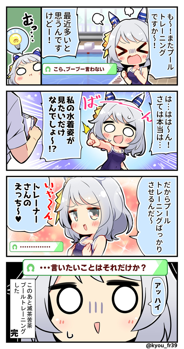 【ウマ娘】反撃()のミラ子 - 1/1