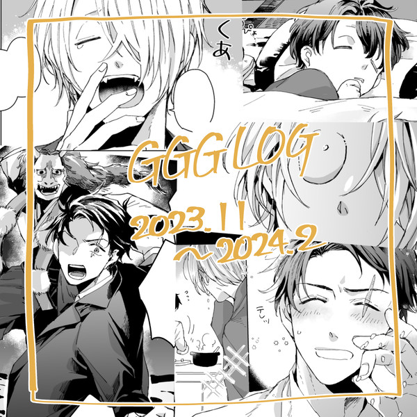 【父水】ログ1