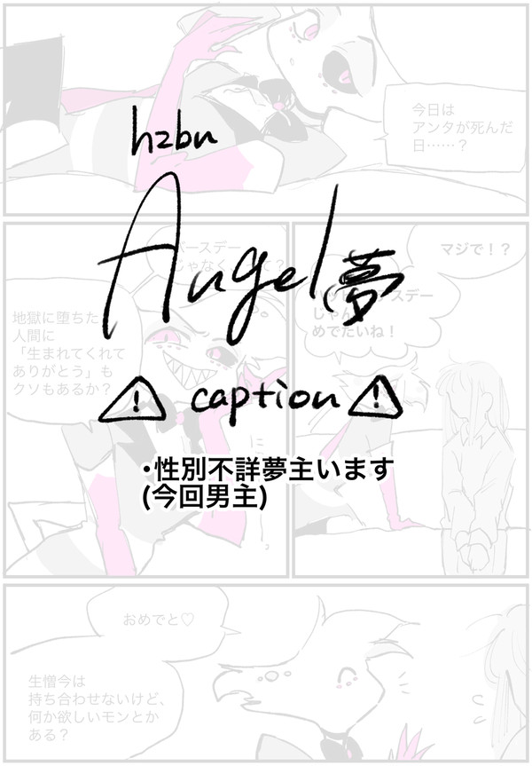 【hzbn夢】Angl夢漫画