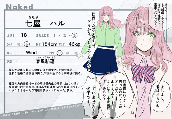【サイチル】七屋ハル【鳩】