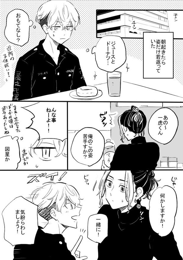 とらふゆ漫画まとめ