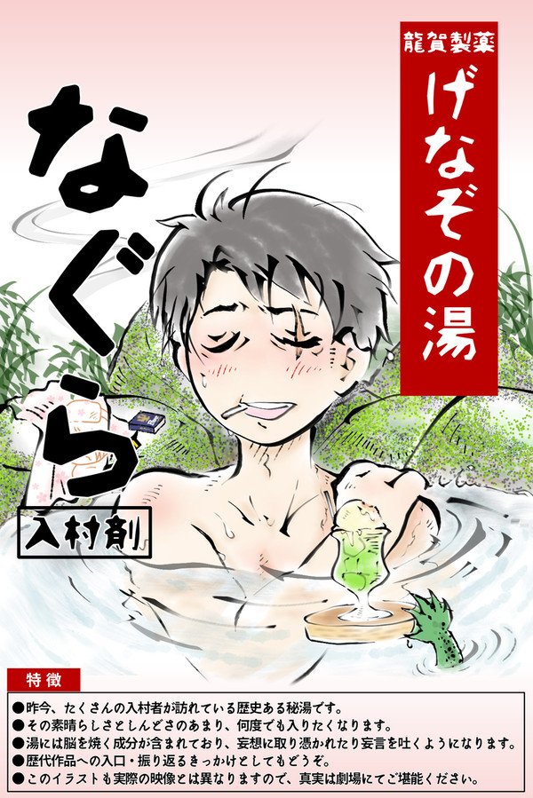 哭倉入村剤2