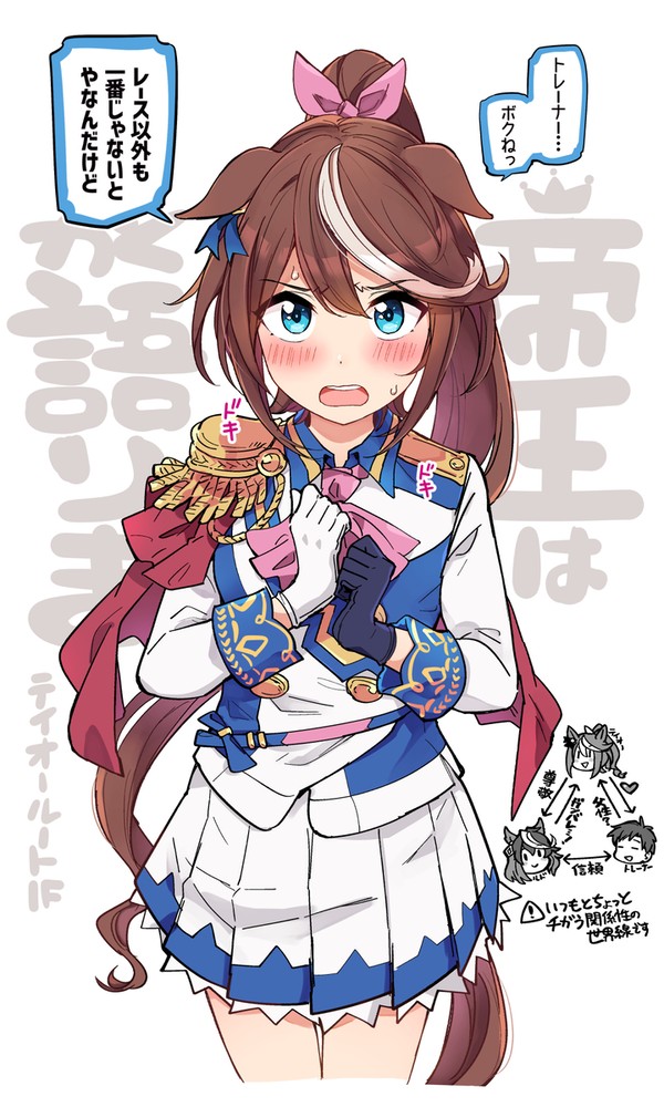 ウマ漫画まとめ8 - 1/26
