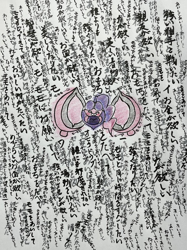 モモをあいしてー♪