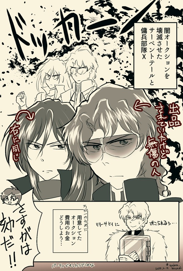 闇オークションをぶっ壊すサーペントテール＆傭兵部隊Xのリーダー