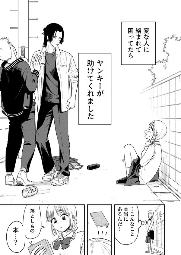 助けてくれた不良が文学少年だった話