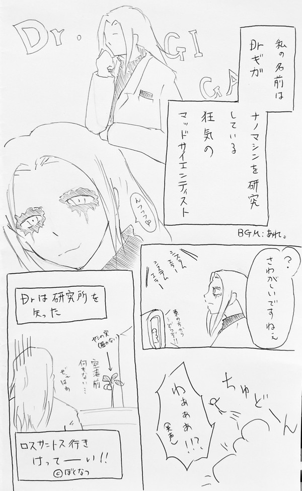 ドクギガさん落書きまとめ