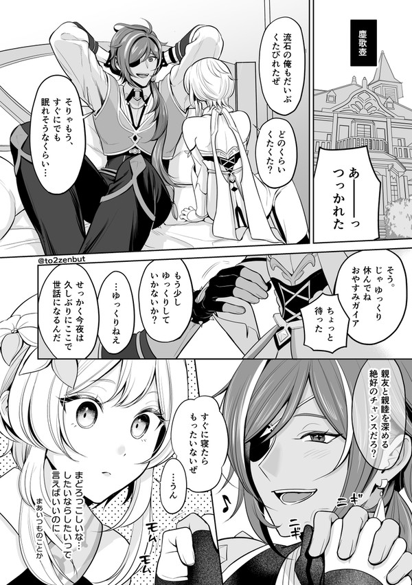 いちゃいちゃガイ蛍