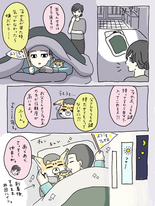百ちゃんとふぉぜお